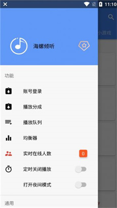 海螺倾听音乐聚合APP下载-海螺倾听免费版下载v5.2.2图5