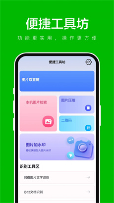 便捷工具坊官方版截图2