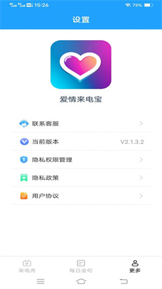 爱情来电宝免费版截图3