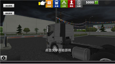 卡车超级驾驶游戏截图2