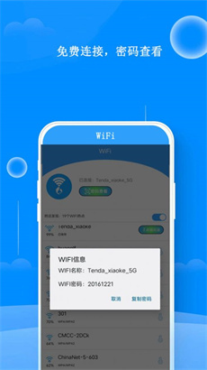 WiFi邻里钥匙免费版APP下载-WiFi邻里钥匙安卓版下载v1.4图2