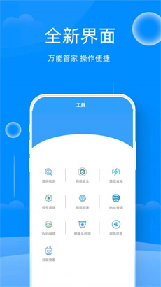 WiFi邻里钥匙免费版APP下载-WiFi邻里钥匙安卓版下载v1.4图3