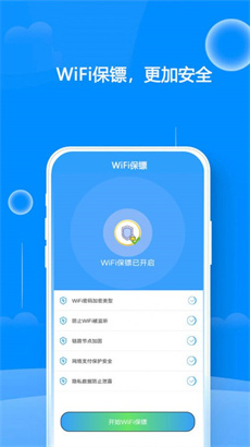 WiFi邻里钥匙免费版APP下载-WiFi邻里钥匙安卓版下载v1.4图4