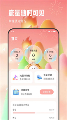 青柠流量王APP免费版下载-青柠流量王官方版下载v1.0.0图3