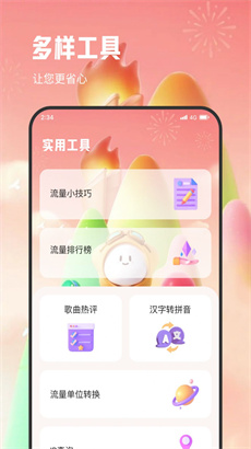 青柠流量王官方版截图2