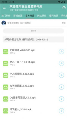 安生资源软件库免费版APP下载-安生资源软件库最新版下载v1.1图2