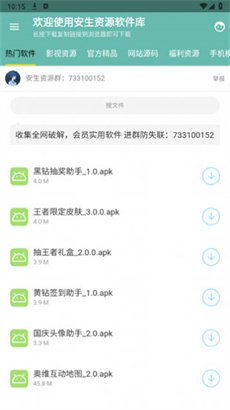 安生资源软件库免费版APP下载-安生资源软件库最新版下载v1.1图1