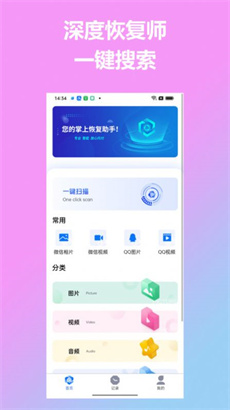 深度恢复师最新版APP下载-深度恢复师安卓版下载v1.0.0图3