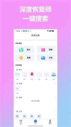 深度恢复师最新版APP下载-深度恢复师安卓版下载v1.0.0图1