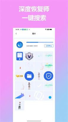 深度恢复师最新版APP下载-深度恢复师安卓版下载v1.0.0图2