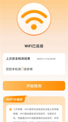 晴天WiFi免费版APP下载-晴天WiFi最新版下载v2.0.1图2