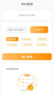 晴天WiFi免费版APP下载-晴天WiFi最新版下载v2.0.1图4