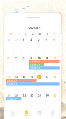 秋分农历官方版截图2