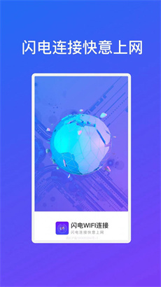 晨曦闪电WiFi连接安卓版APP下载-晨曦闪电WiFi连接免费版下载v1.0.2图1