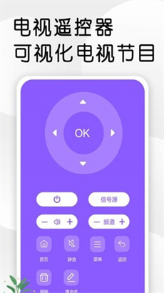 智星万能电视遥控器安卓版截图1