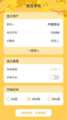 银杏来电安卓版App下载-银杏来电免费版下载v1.0.1图2