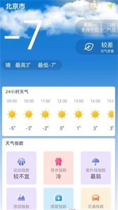 时刻天气预报pro最新版app下载-时刻天气预报pro安卓版下载v1.2.1图1