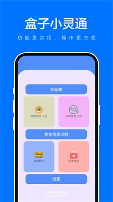 类多多盒子小灵通最新版APP下载-类多多盒子小灵通安卓版下载v1.0.1图2