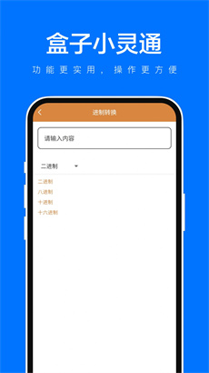 类多多盒子小灵通最新版APP下载-类多多盒子小灵通安卓版下载v1.0.1图3