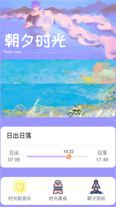 朝夕时光最新版APP下载-朝夕时光官方版下载v1.0.0图2