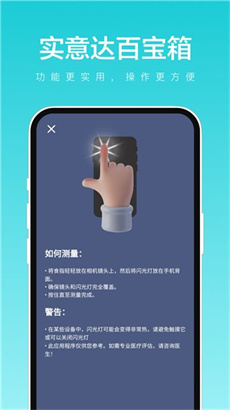 实意达百宝箱最新版APP下载-实意达百宝箱安卓版下载v1.0.1图2