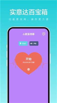 实意达百宝箱最新版APP下载-实意达百宝箱安卓版下载v1.0.1图1