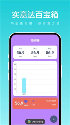 实意达百宝箱最新版APP下载-实意达百宝箱安卓版下载v1.0.1图3