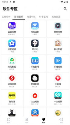 Free软件库免费版APP下载-Free软件库安卓版下载v1.3图2