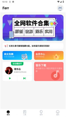 Free软件库免费版APP下载-Free软件库安卓版下载v1.3图3