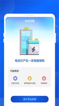 神洲超级省电最新版APP下载-神洲超级省电安卓版下载v1.0.0图3