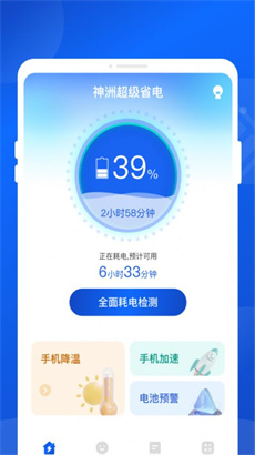 神洲超级省电最新版APP下载-神洲超级省电安卓版下载v1.0.0图4