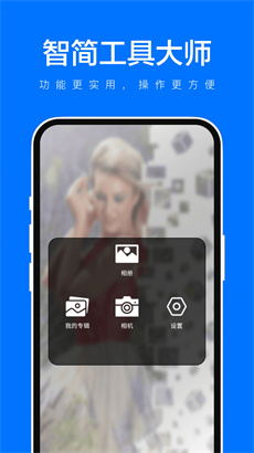 智简工具大师免费版APP下载-智简工具大师官方版下载v1.0.1图2