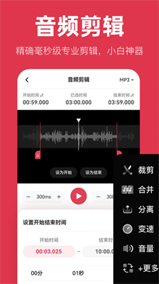 智慧牛音频剪辑手机版截图2