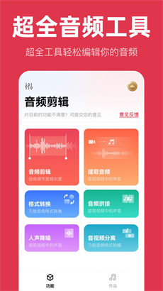 智慧牛音频剪辑免费版app下载-智慧牛音频剪辑手机版下载v1.0.1图4