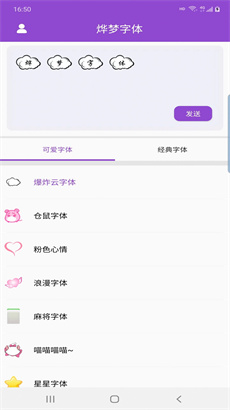 烨梦字体安卓版截图1
