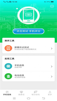 超越手机宝安卓版APP下载-超越手机宝最新版下载v3.0.2.2图3