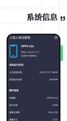 小超人电池管理免费版截图4