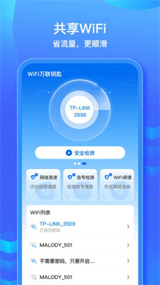 WiFi信号钥匙APP官方版下载-WiFi信号钥匙最新版下载v1.0.0图1