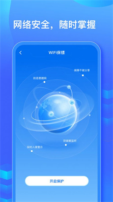 WiFi信号钥匙最新版截图2