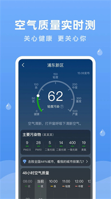 润雨天气预报最新版APP下载-润雨天气预报手机版下载v1.0.0图3