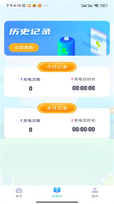 充电大玩家最新版APP下载-充电大玩家安卓版下载v1.0.1图2