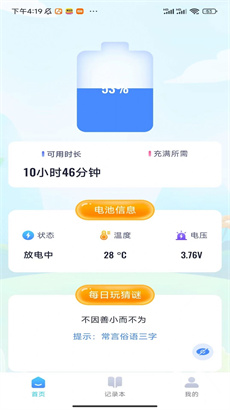 充电大玩家最新版APP下载-充电大玩家安卓版下载v1.0.1图1