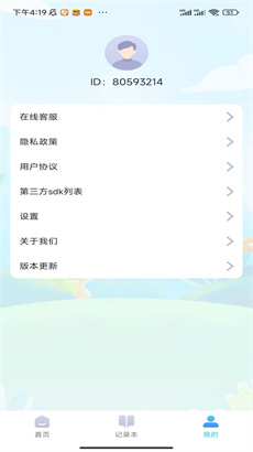 充电大玩家最新版APP下载-充电大玩家安卓版下载v1.0.1图4