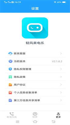 轻风来电乐最新版截图1