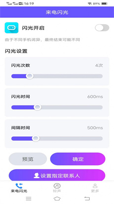 轻风来电乐官方版APP下载-轻风来电乐最新版下载v2.1.8.2图2