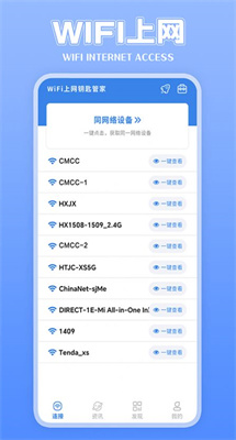 上网钥匙管家最新版截图1