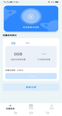 绿叶流量官方版截图3