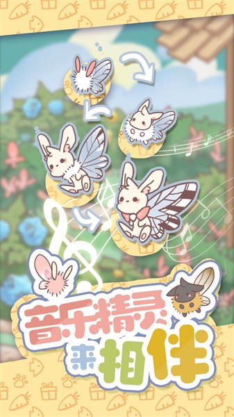 兔兔音乐会最新版下载-兔兔音乐会游戏下载v0.22图1