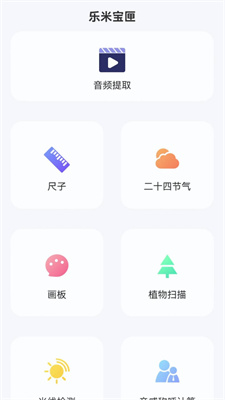 乐米宝匣最新版APP下载-乐米宝匣免费版下载v1.0.0图1