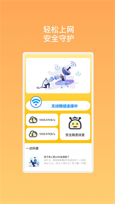 天线精灵wifi免费版APP下载-天线精灵wifi官方版下载v1.0.1图1